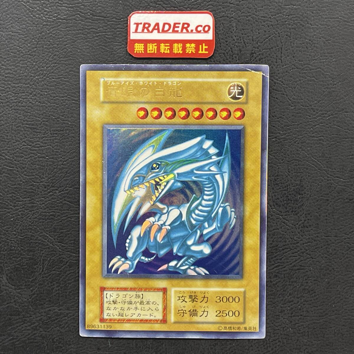遊戯王 青眼の白龍 3枚セット VJMP-JP080 ウルトラレア ブルーアイズ