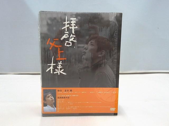 送料無料 DVD-BOX☆拝啓、父上様 7枚組 ドラマ 二宮和也(嵐) 高島礼子