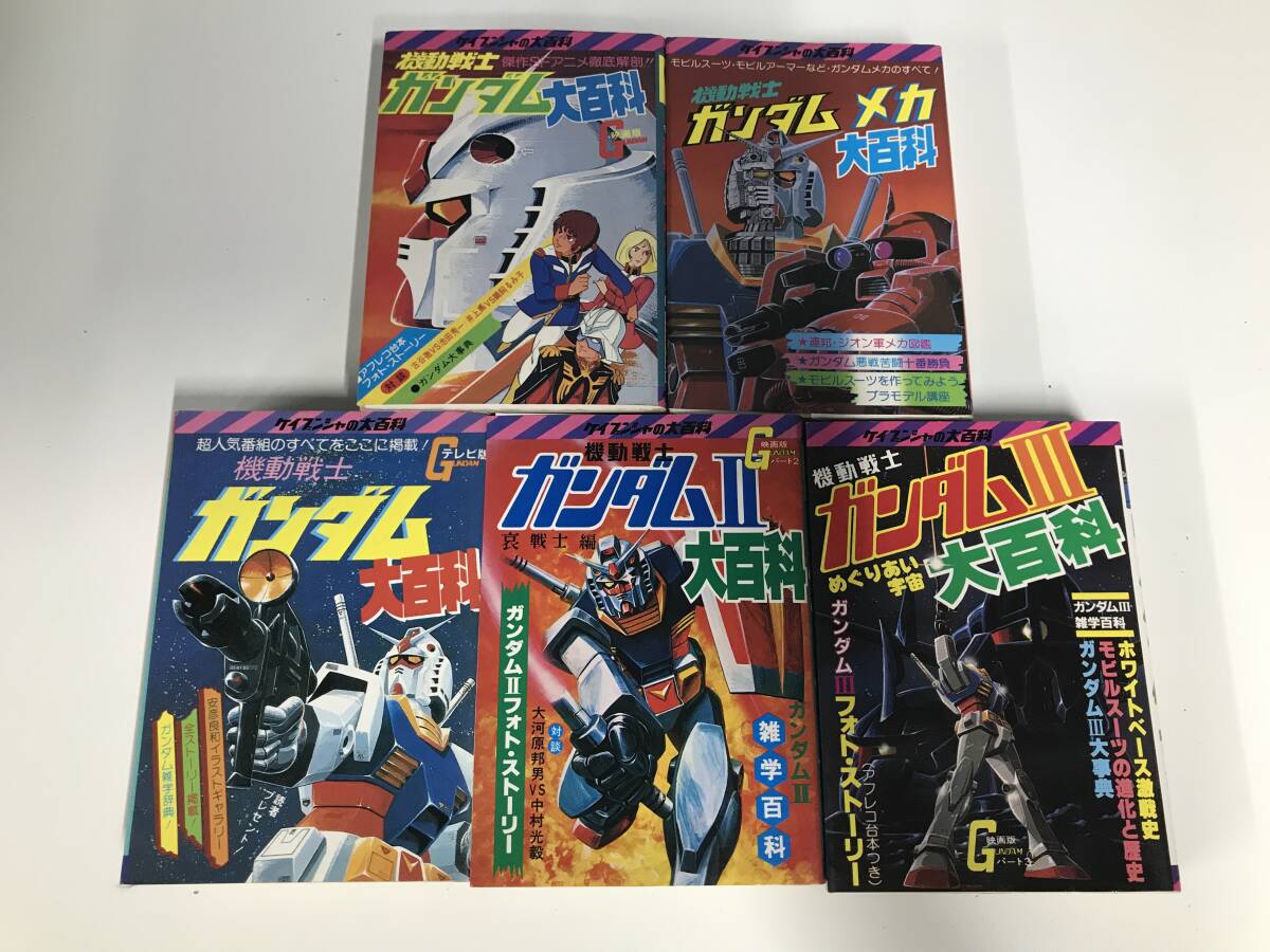 中古】☆ケイブンシャの大百科☆76☆84年版 全アニメ大百科☆の