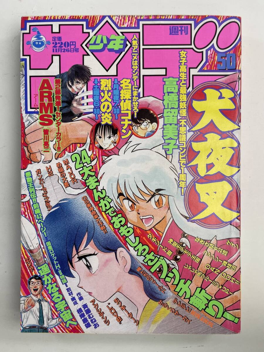 X3/週刊少年サンデー 1997年 まとめて 大量 14冊の落札情報詳細