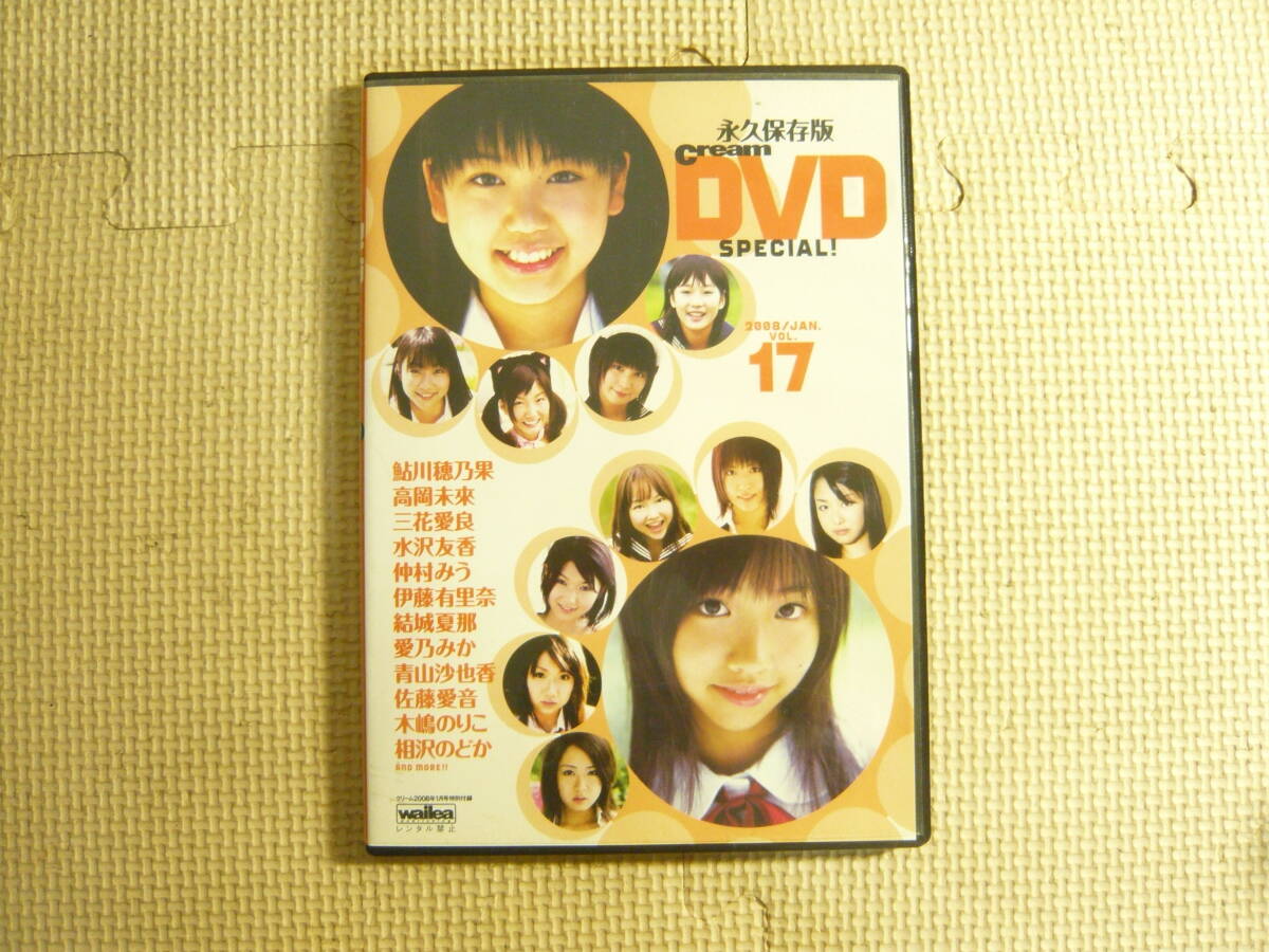 Cream クリーム 2006年7月号 鮎川穂乃果 手塚りえ 青山ひなた 岸波莉穂 
