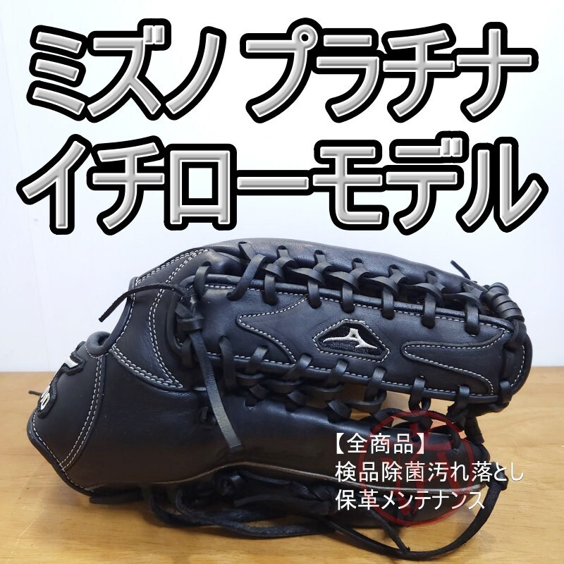 新品】イチロー プラチナ ミズノプロ 262本記念グラブ イチローモデル