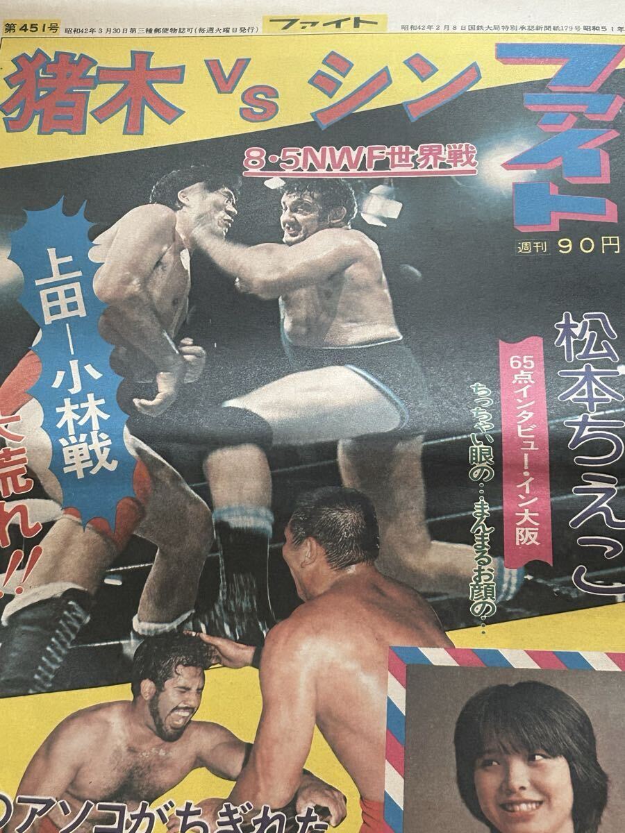 プロレス 希少 ☆上田馬之助 ミスター・イトウ入り 直筆サイン 写真