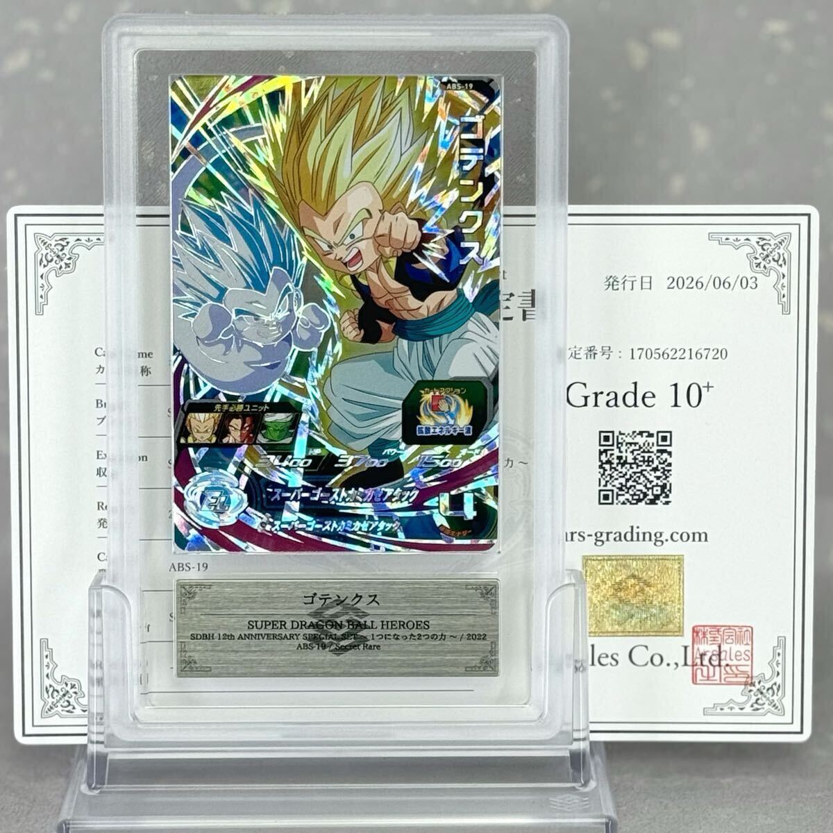 中古】ドラゴンボールヒーローズ『Vジャンプ 2012年7月号 応募者全員大