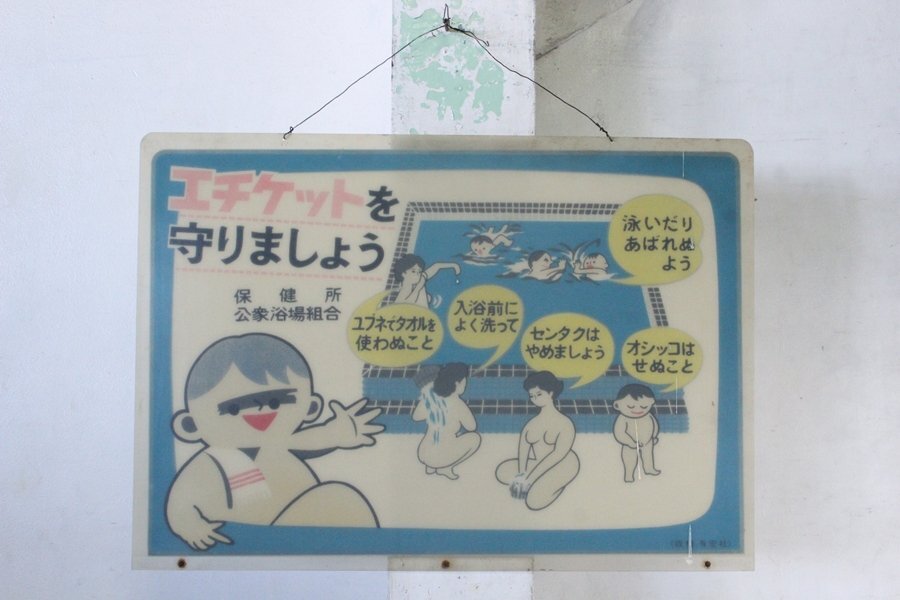 新品】横尾忠則作／銭湯ポスター No2 銭湯 東京都公衆浴場 2002