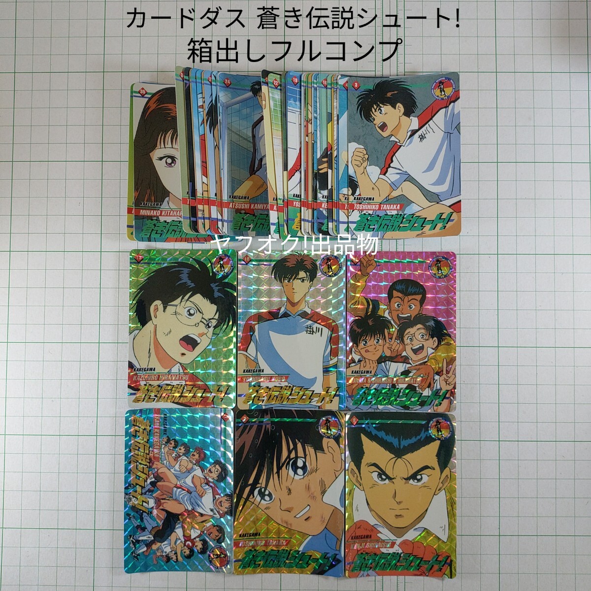 蒼き伝説シュート! カードダス】39 斉木誠の落札情報詳細 - Yahoo
