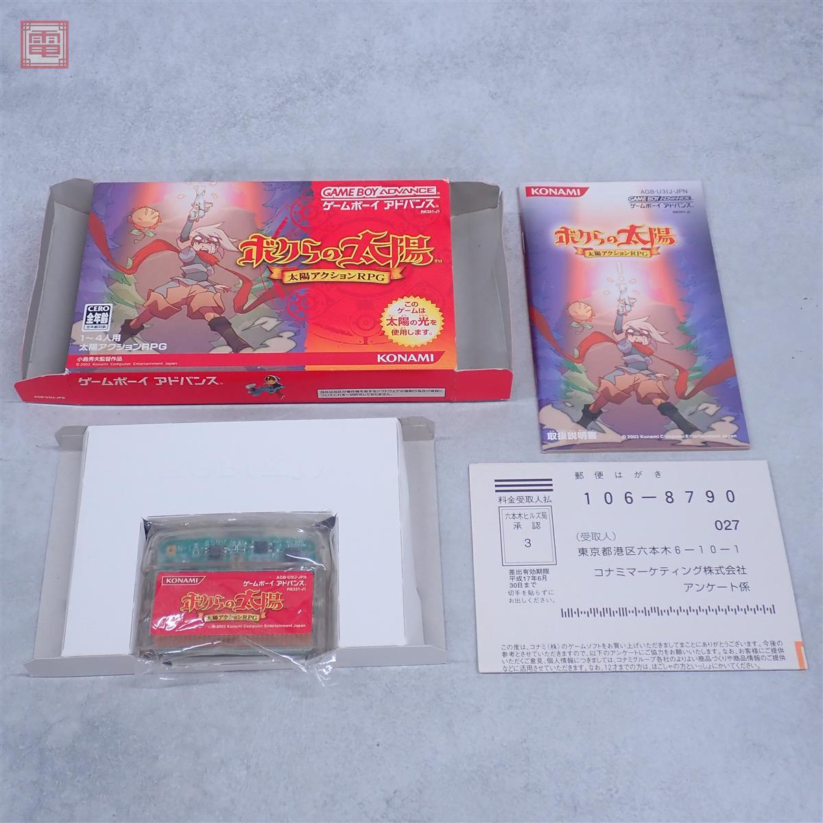 GBA ☆ボクらの太陽 太陽アクションRPG 特製カンオケース付き 箱説あり