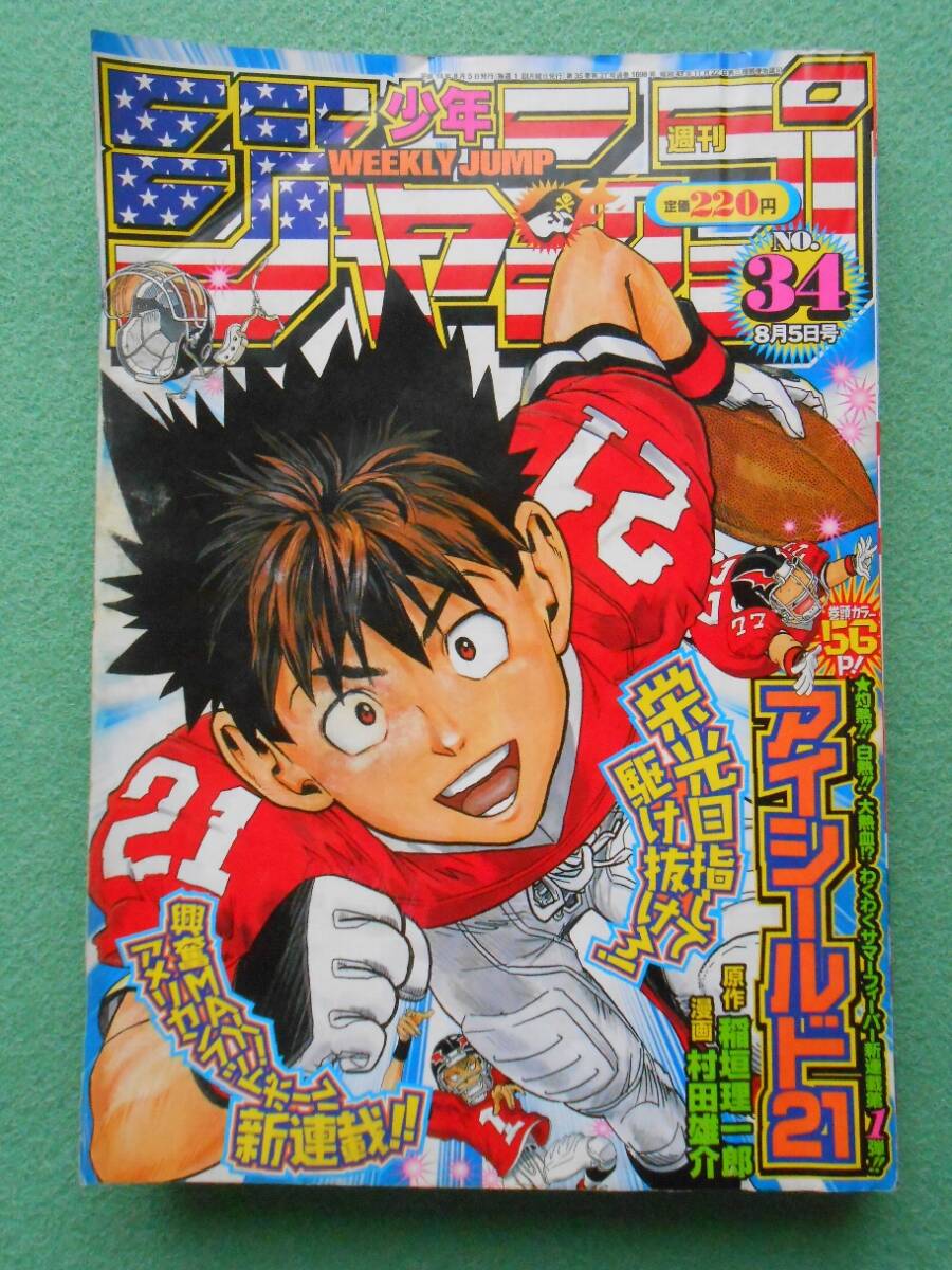 レア!週刊少年ジャンプ 2008年32号 アイシールド21 表紙&巻頭カラー
