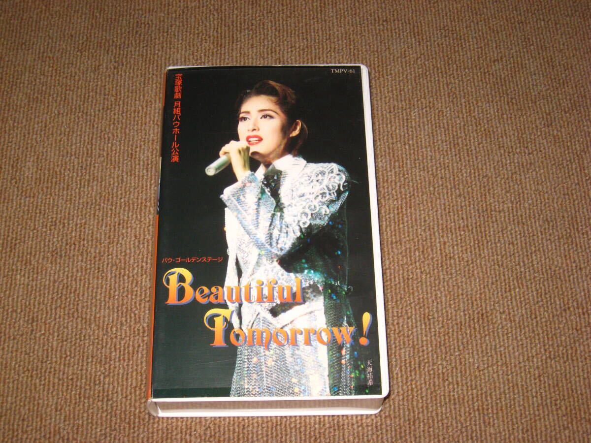 宝塚 「歌劇」1995年12冊揃い 天海祐希 サヨナラ特集号含む 真矢みき