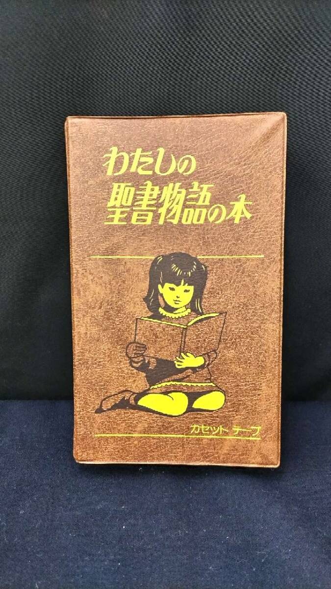 送料無料】 ものみの塔聖書冊子協会発行の本 7冊セット 1970年代
