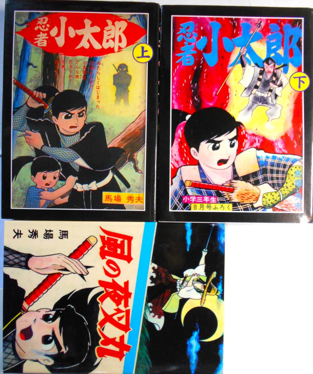 中古】スリルくん 板井れんたろう まんが王 1969年2月号付録の落札情報