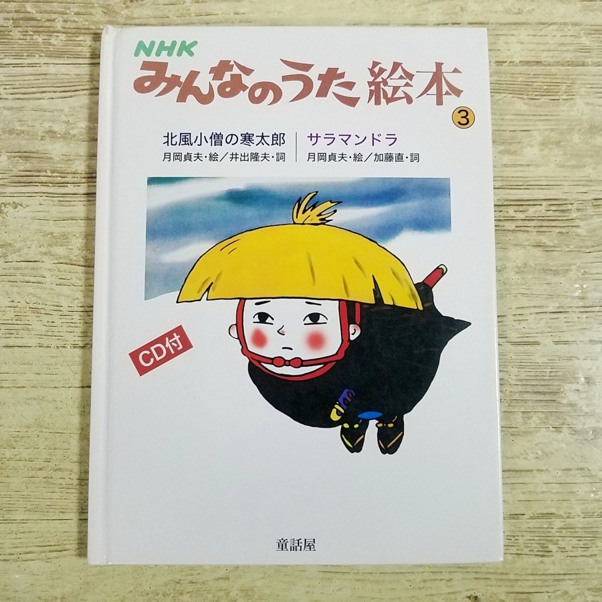 キッズソング】岡浩也/北風小僧の寒太郎、チンチンポンポン*LP 子ども