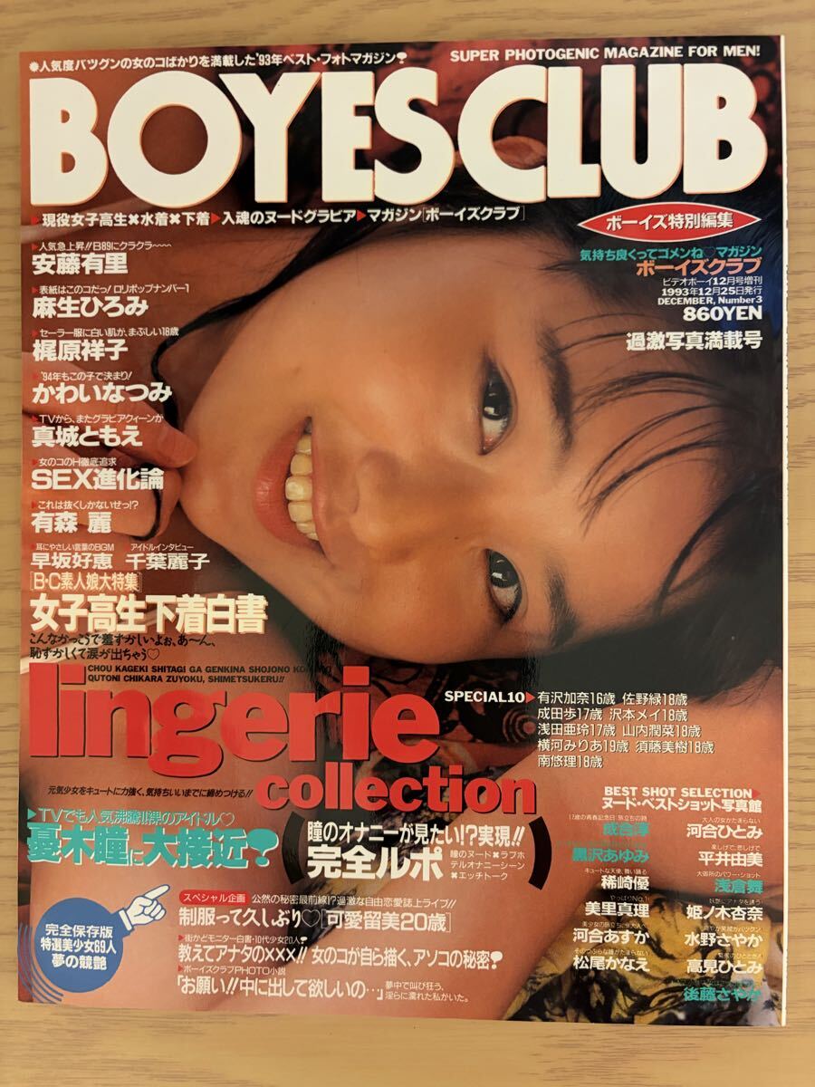 雑誌・月刊クリーム／Cream・1993年2月号・No.7／アイドルグラビア雑誌