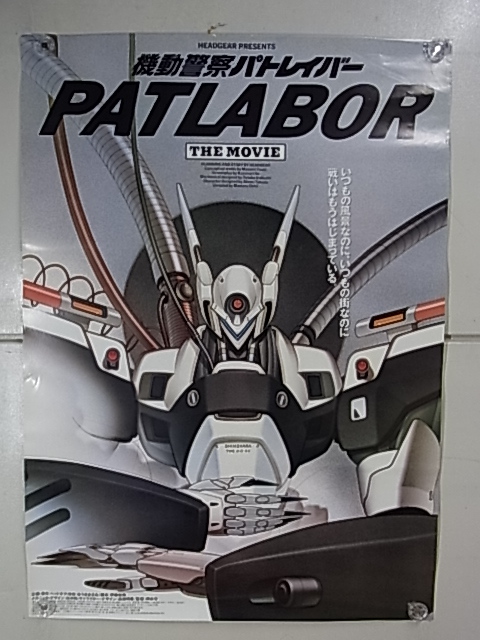機動警察パトレイバーポスター◇泉野明写真集イメージアルバム LIVE
