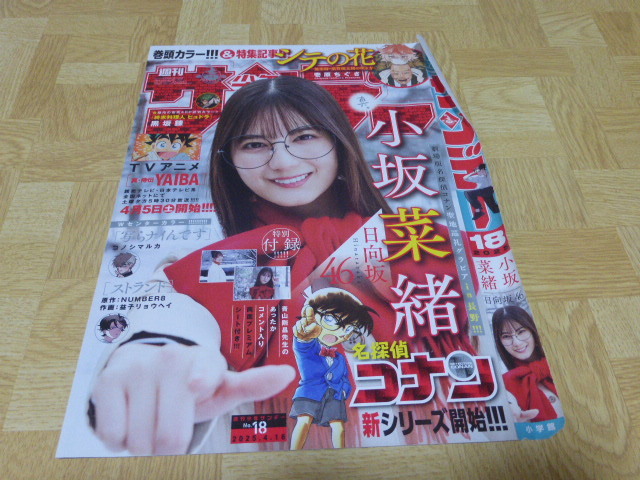 中古】レア!美品!逢沢りな 初登場!表紙&巻頭グラビア!週刊少年サンデー