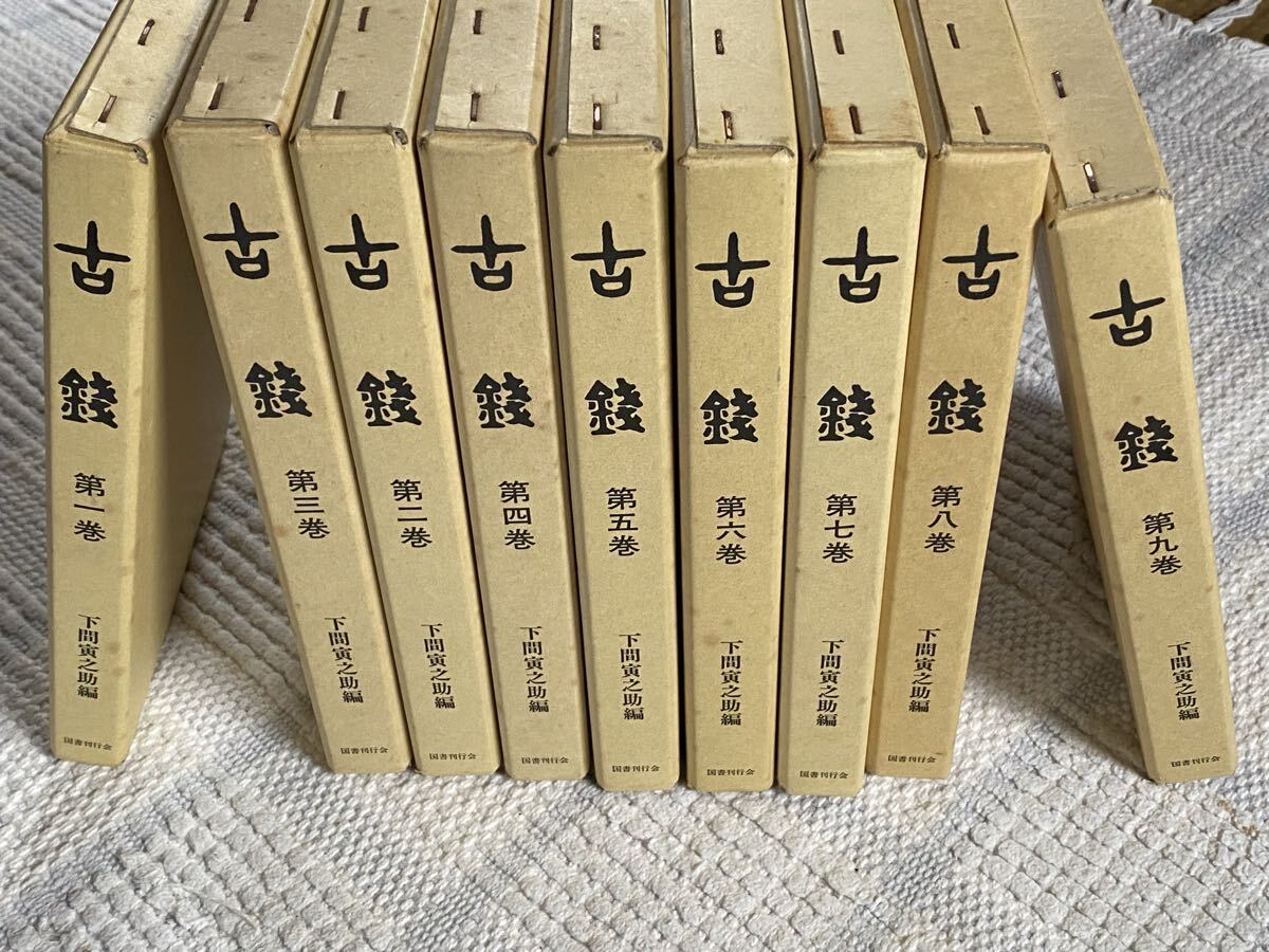 浄土宗学研究叢書 祖師篇＋宗史 宗論篇 全集揃 国書刊行会