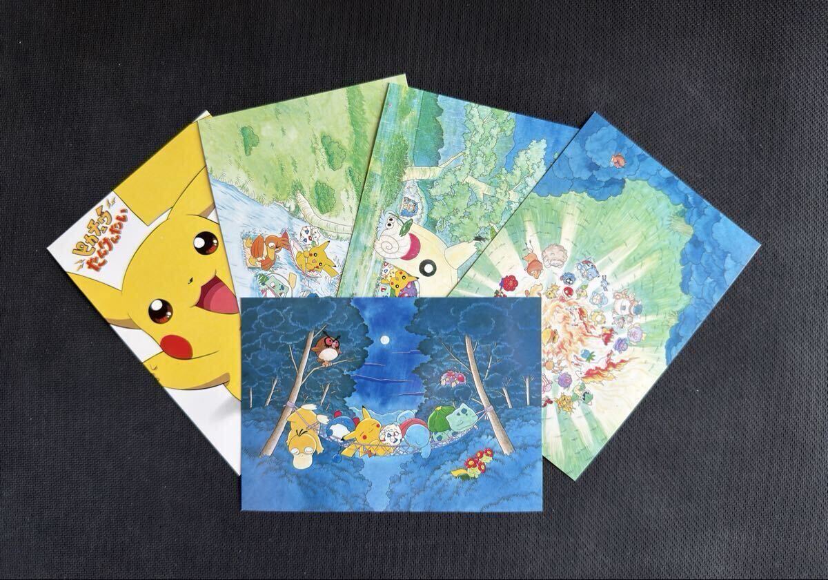 ポケットモンスター ピカチュウ発売記念 オリジナル アートカード ③