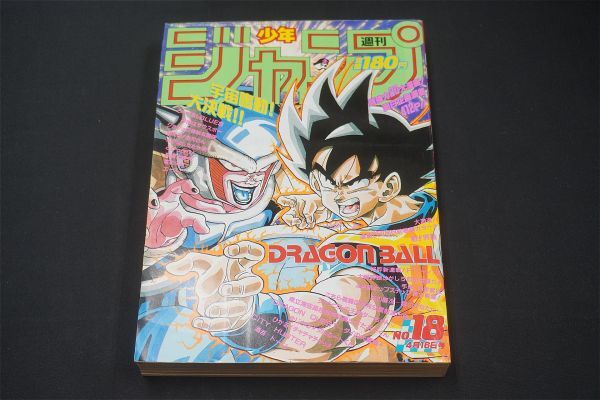 中古】週刊少年ジャンプ 1992年 21-22号 ドラゴンボール ドラクエ5特集