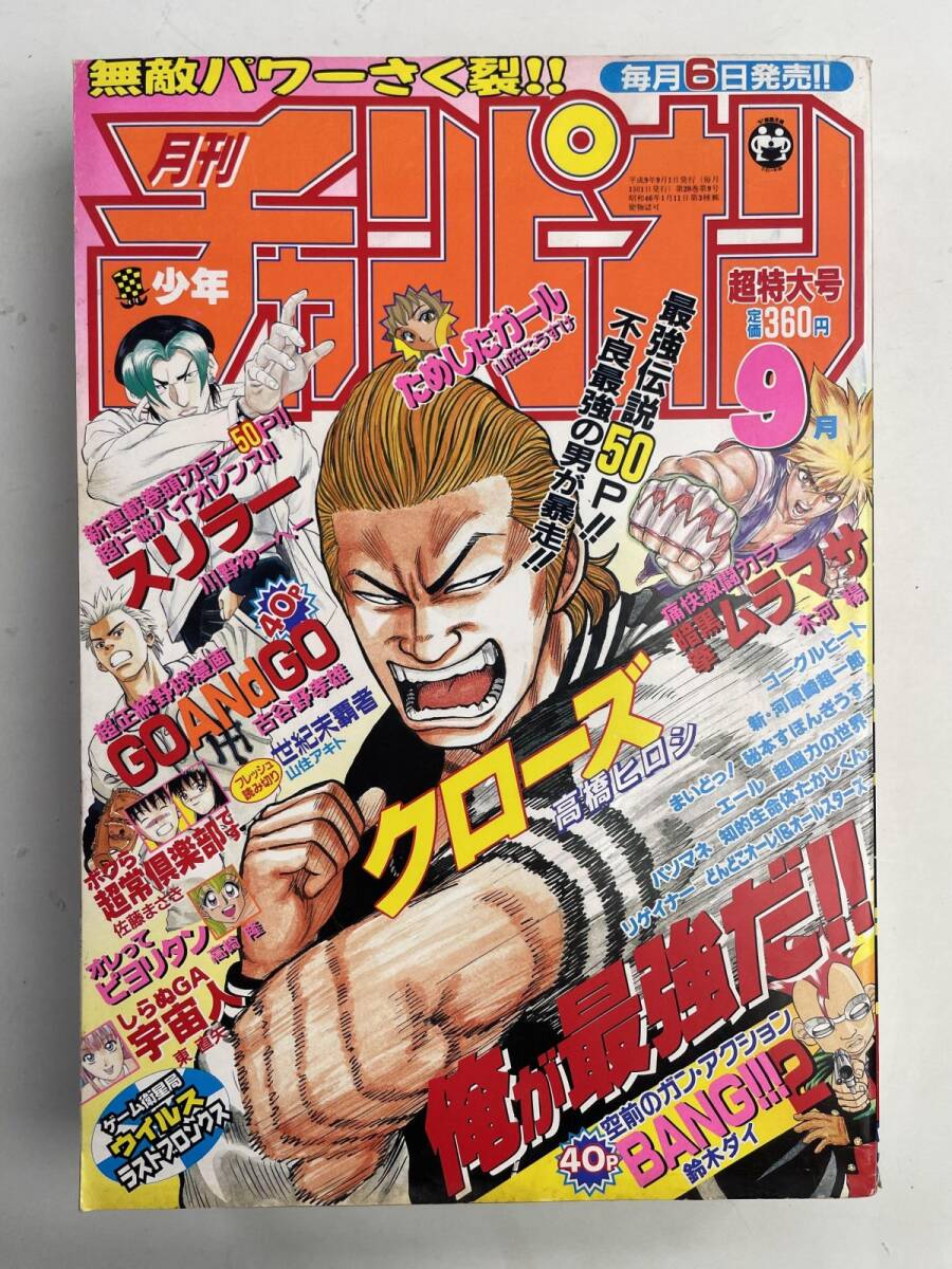 やや傷や汚れあり】【 月刊 少年チャンピオン 1997年2月号 『 新連載