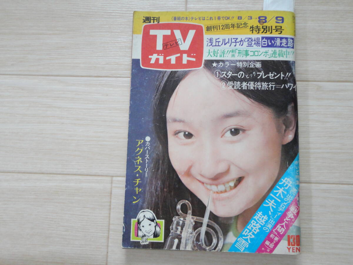 ☆ノベルティ 日活・1966年カレンダー☆石原裕次郎 吉永小百合 山本