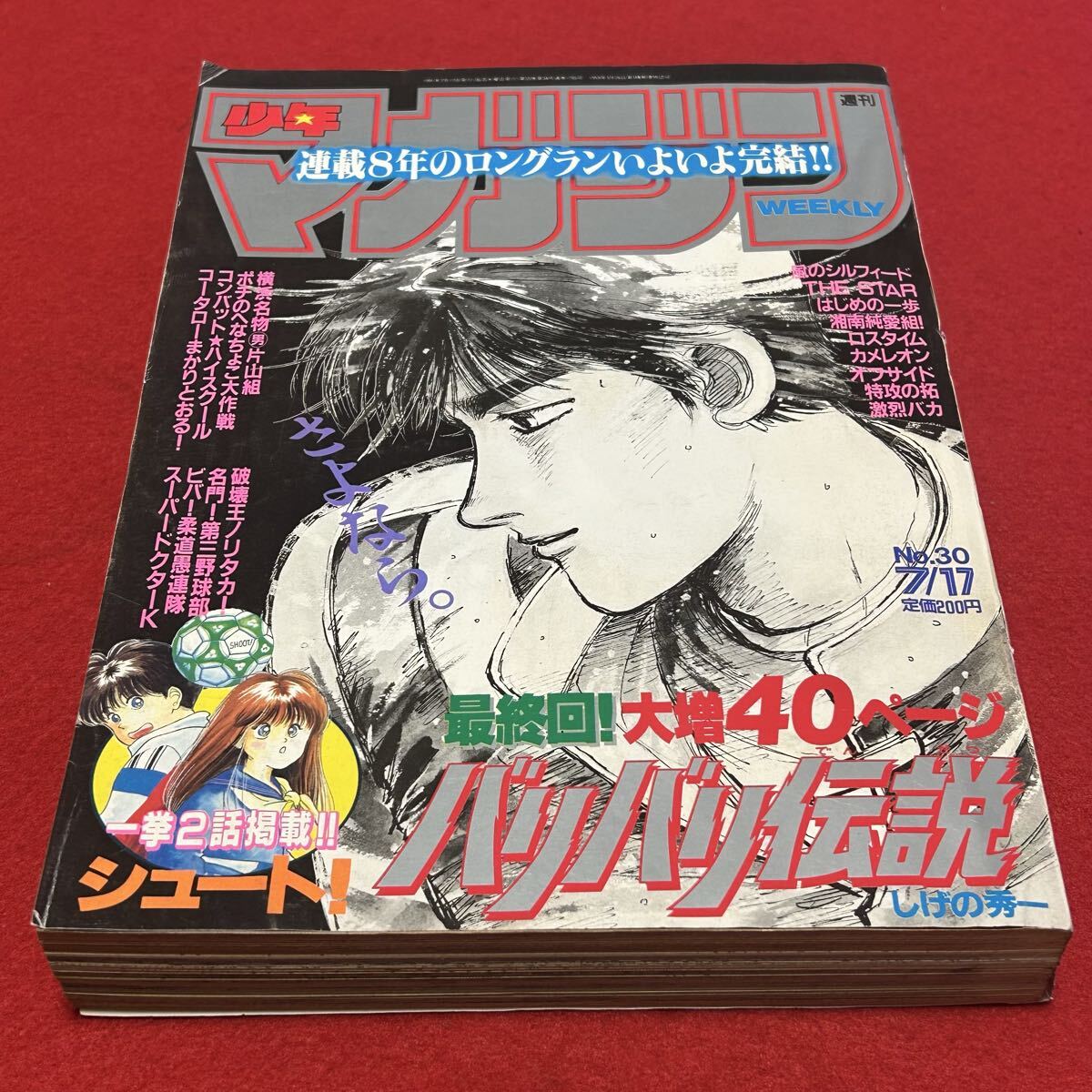 週刊少年マガジン 1983年 No.24 鳥越マリさん表紙 バリバリ伝説掲載