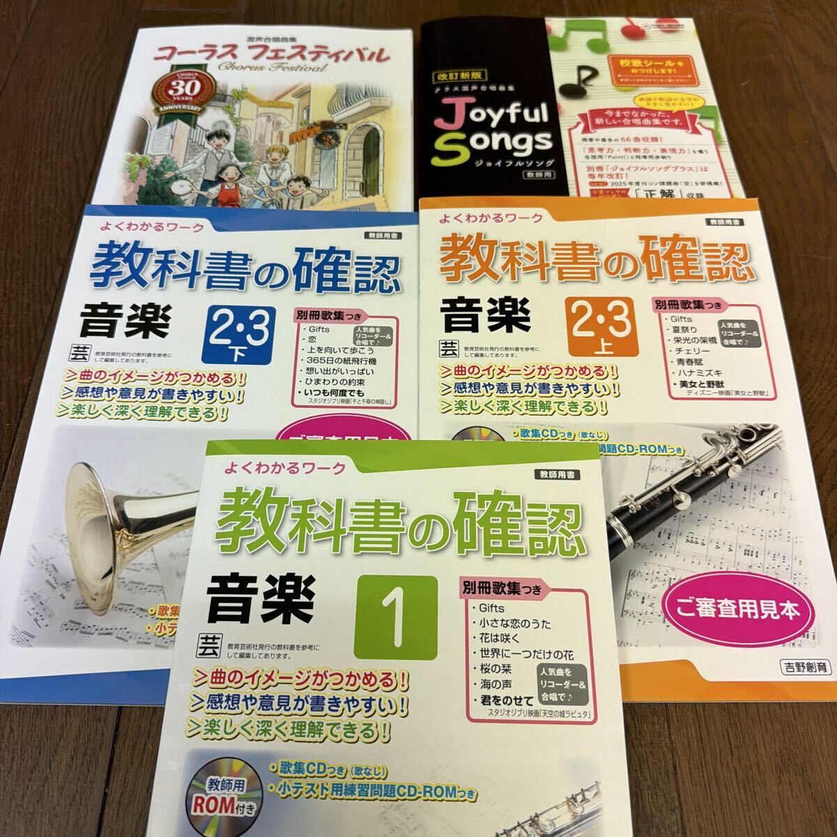 6-927 昭和レトロ 教科書セット 小学生のおんがく1 1ねんせいの