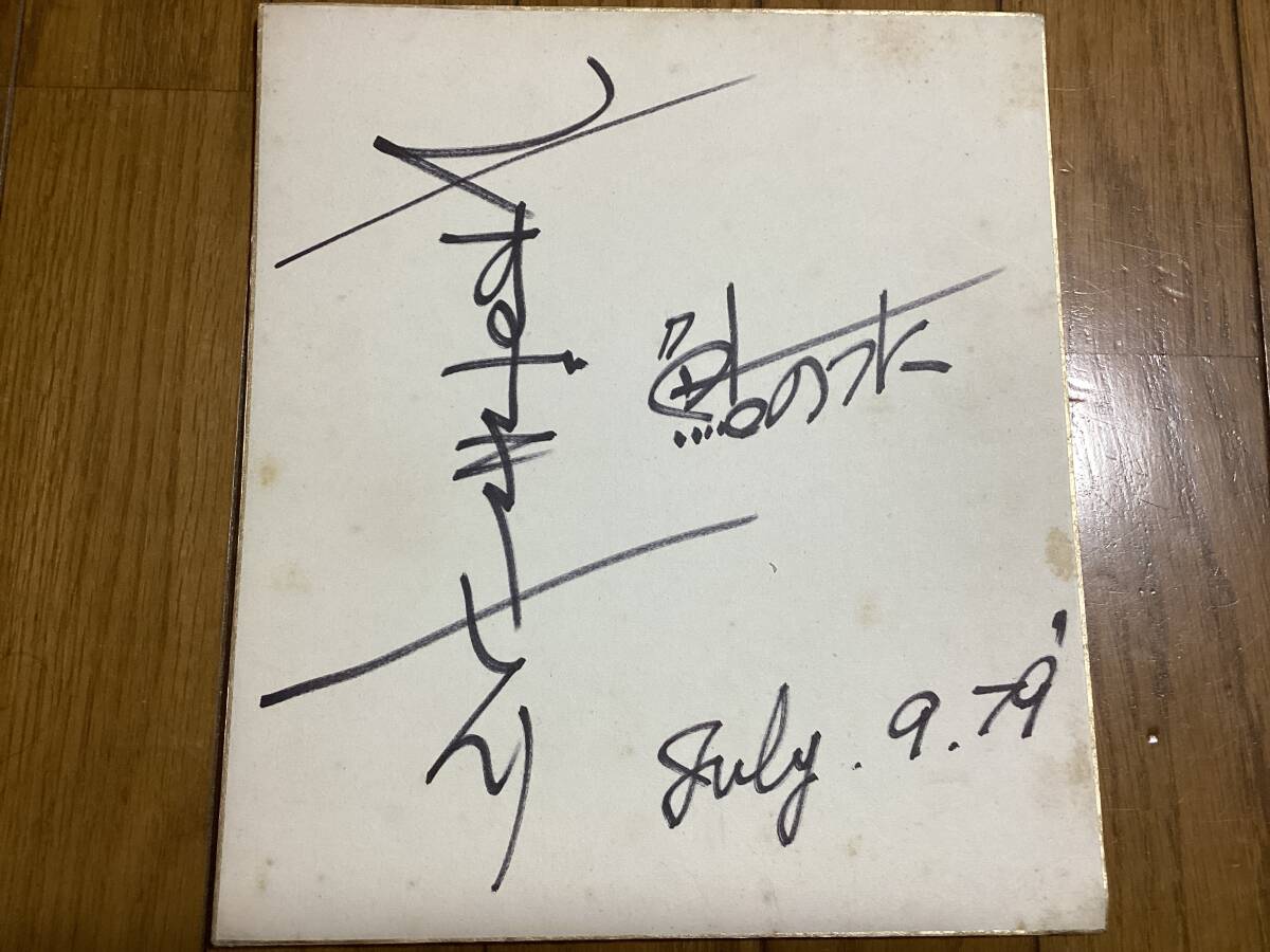 傷や汚れあり】高野志穂 たかのしほ 直筆サイン 連続テレビ小説さくら
