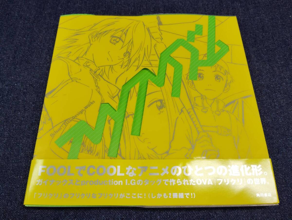 傷や汚れあり】【現状】イラスト集 フリクリ アーカイブス、FLCL