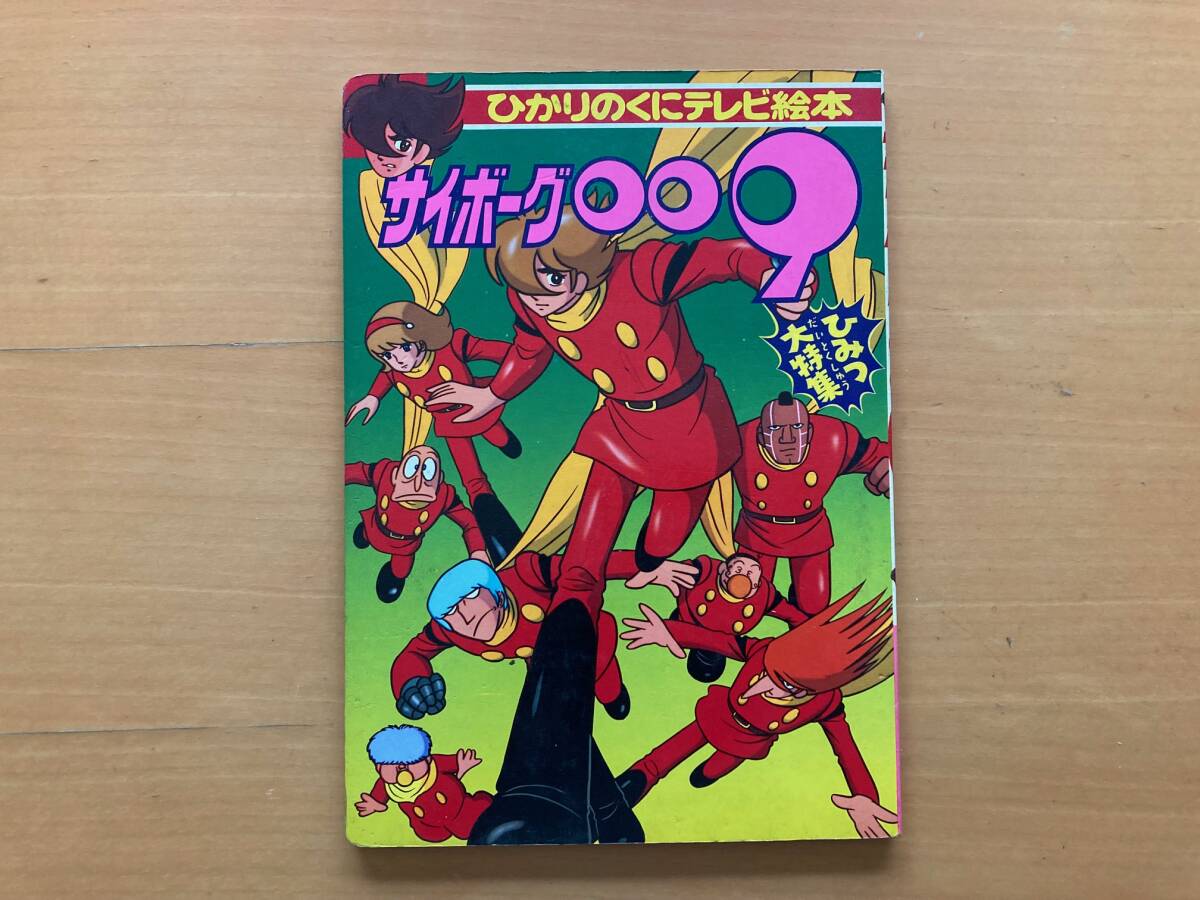 中古】99年 小学館のテレビ絵本「燃えろ!!ロボコン」5☆加藤夏希 中古】99年 小学館のテレビ絵本「燃えろ!!ロボコン」5☆加藤夏希