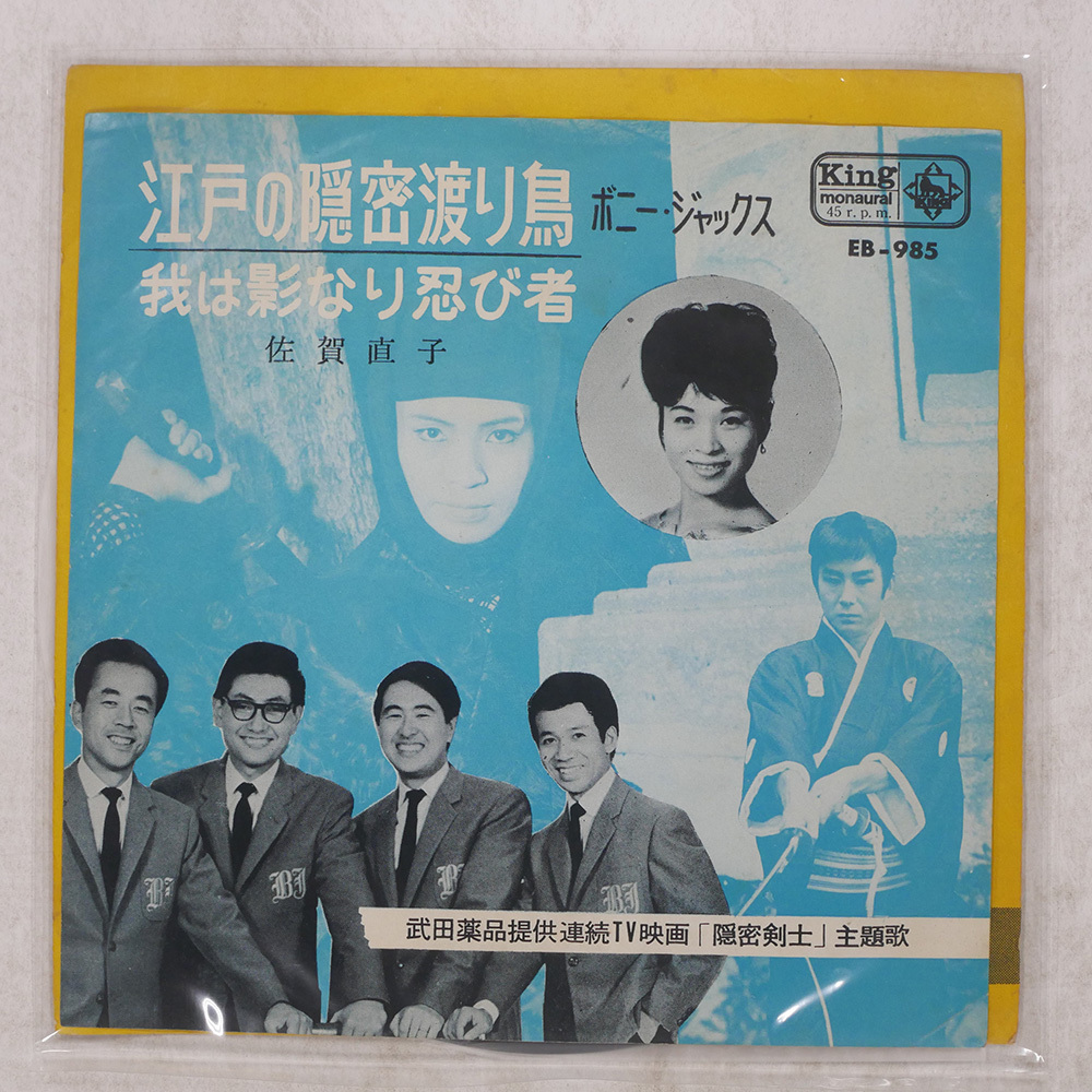 T00001479/○CD6枚組ボックス/ボニー・ジャックス「永遠の愛唱歌大全集 