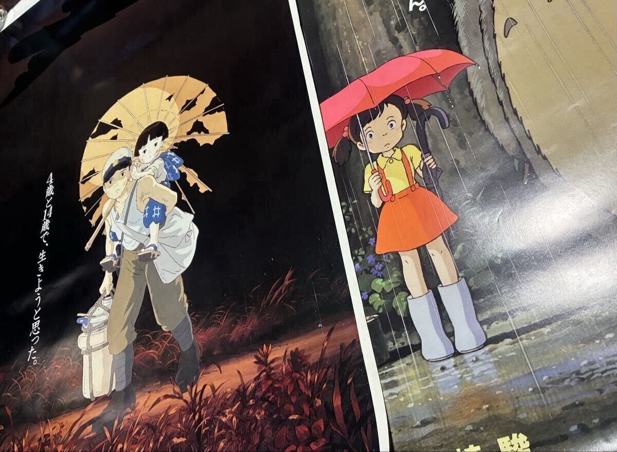 中古】地方別柄映画チラシ 「となりのトトロ／火垂るの墓」の落札情報