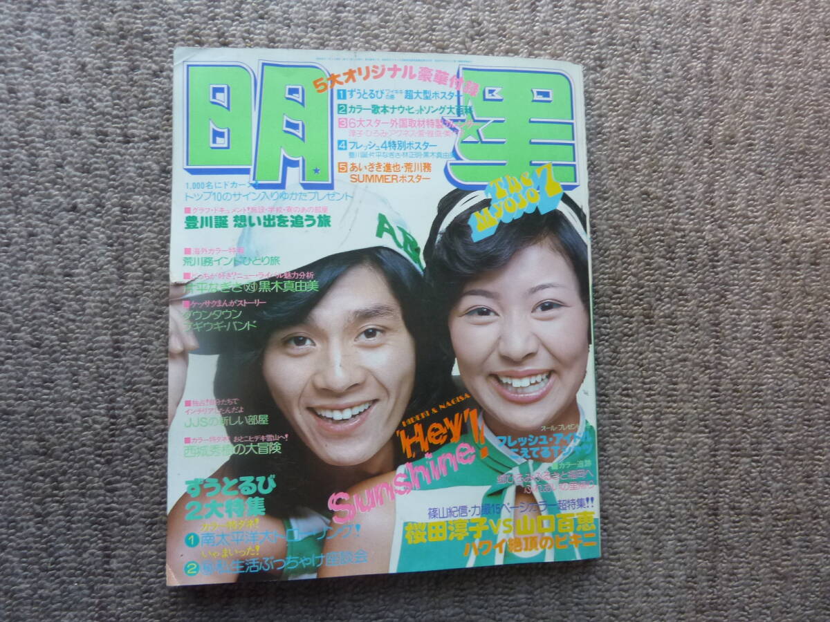 沢田研二 YOUNG ヤング 会報 | 歌謡曲大好き人間の独り言 渡辺プロ