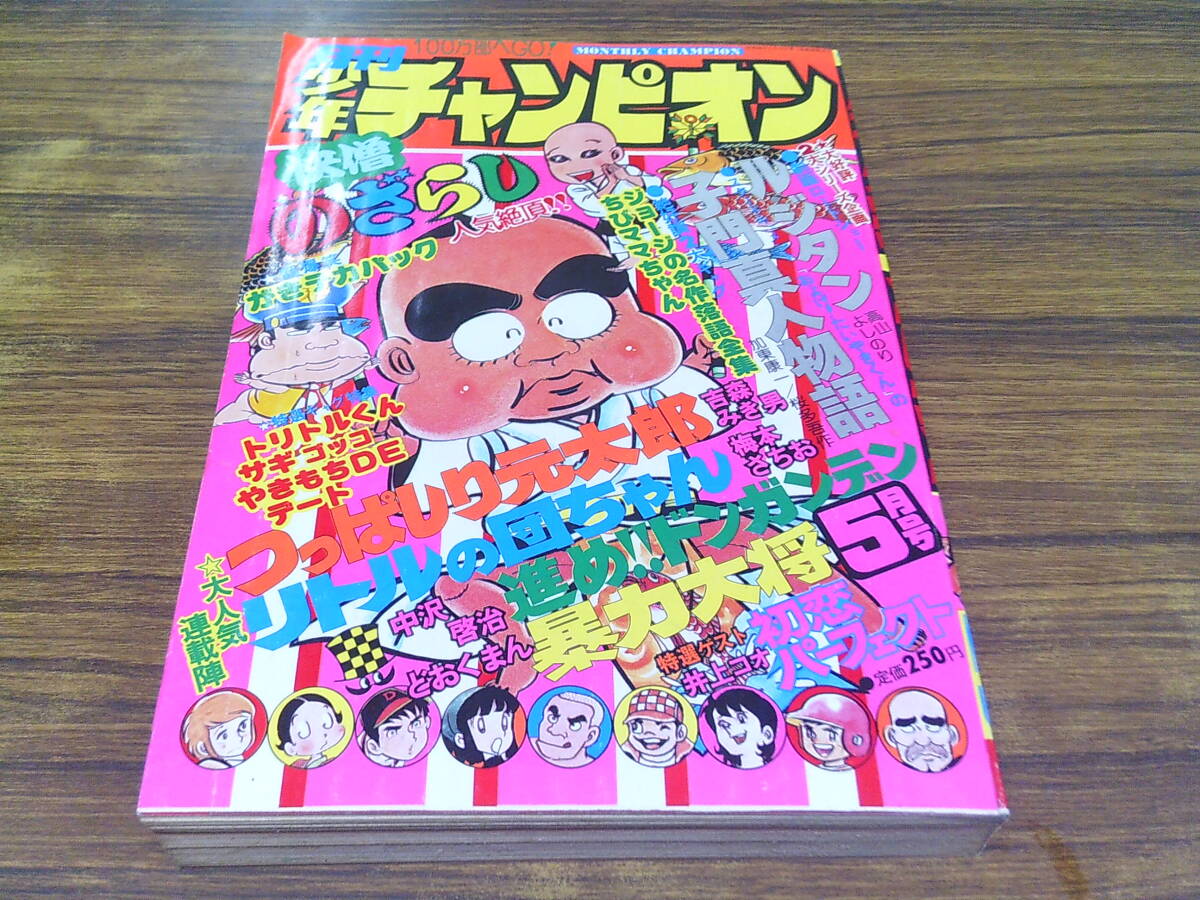 週刊 少年ジャンプ 1972年19号 昭和47年 新連載 逆井五郎 少年の国