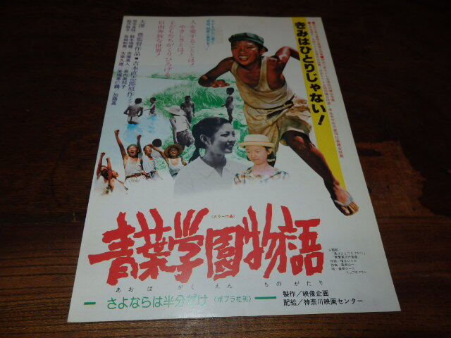 傷や汚れあり】【超貴重！ 中古VHSビデオテープ】『 青葉学園物語