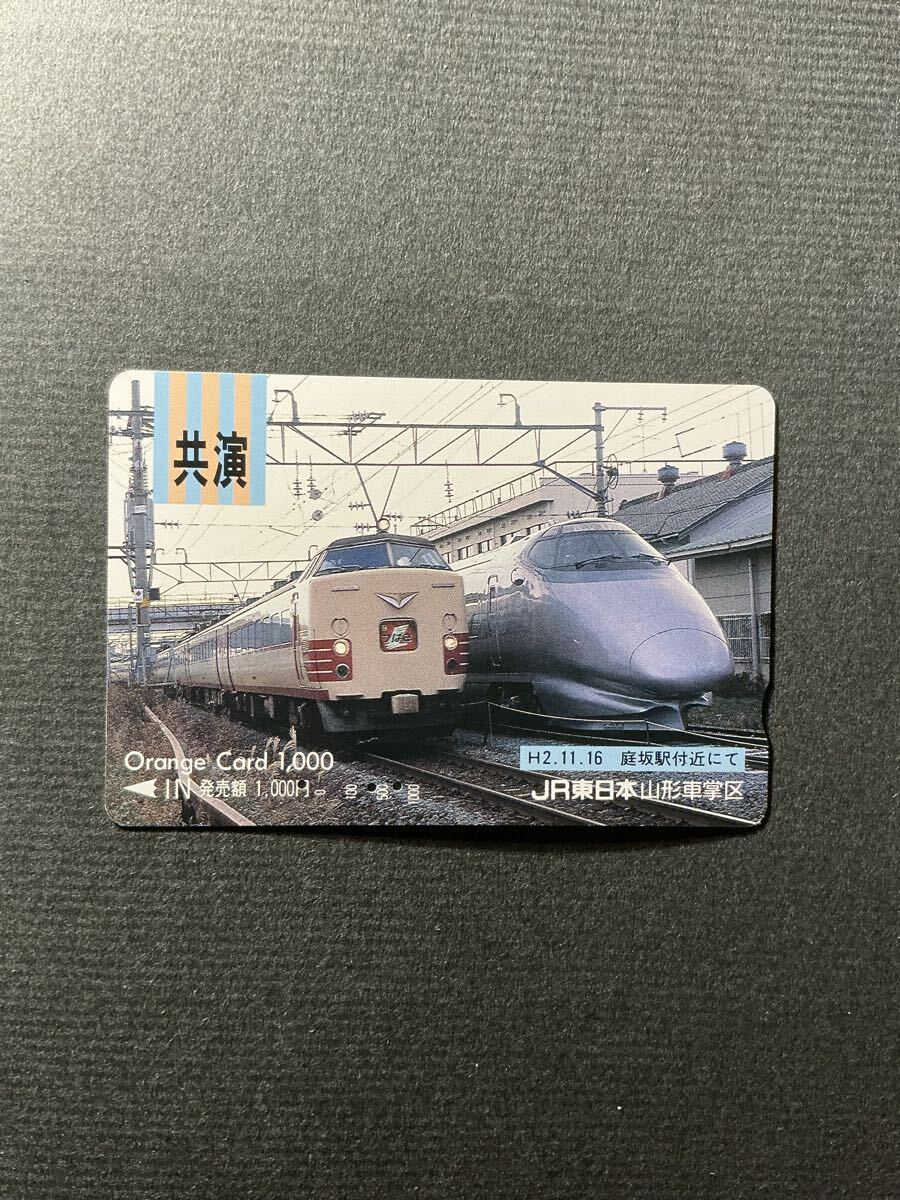 山形新幹線つばさ400系 JR東日本オレンジカードの落札情報詳細 - Yahoo