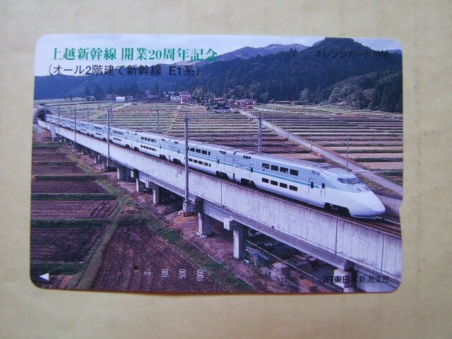 上越新幹線開業20周年記念(200系と並ぶE2系)」オレンジカード2穴使用