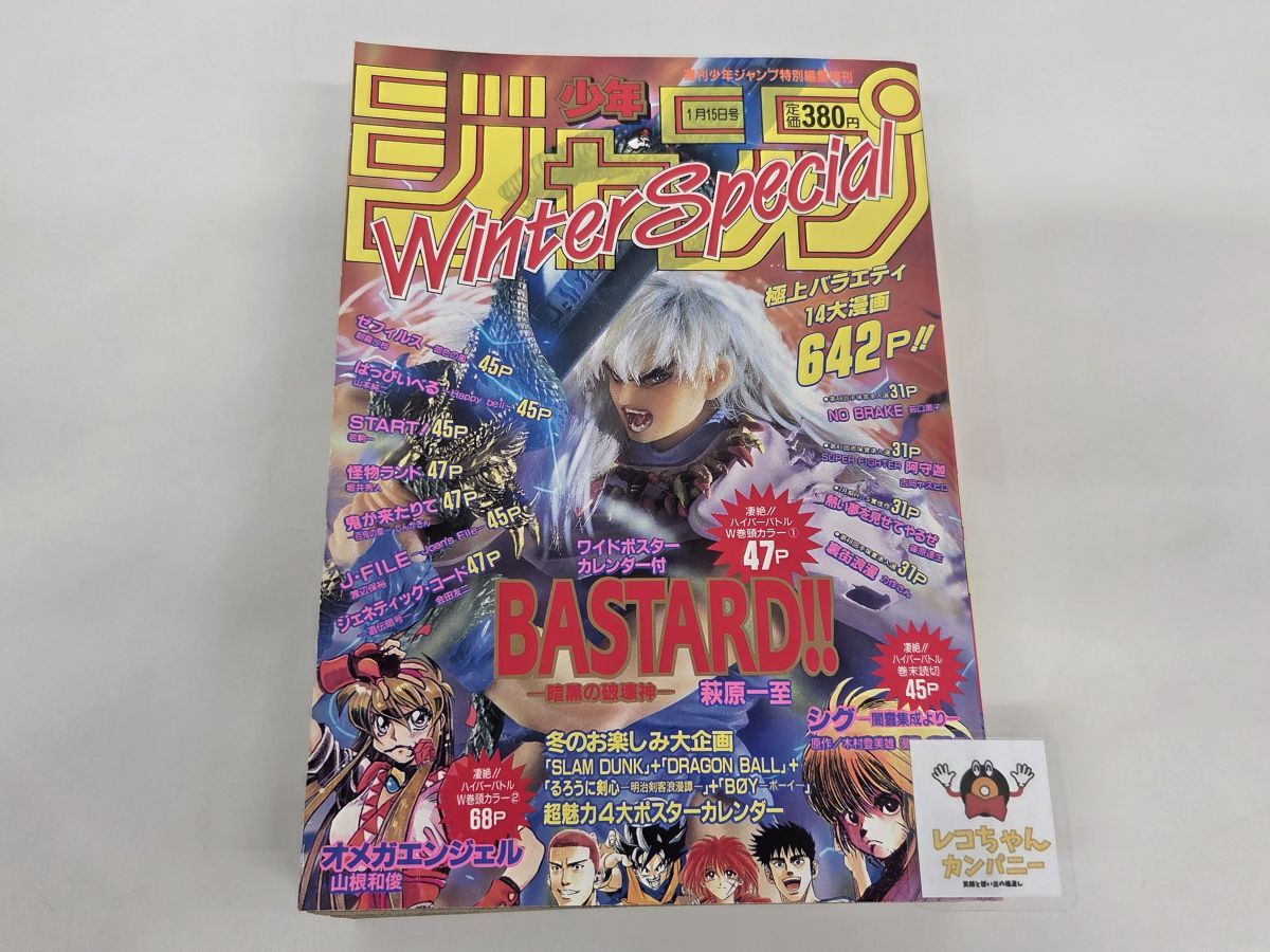 週刊少年ジャンプ 1988ウィンタースペシャル 桂正和富樫義博荒木飛呂彦
