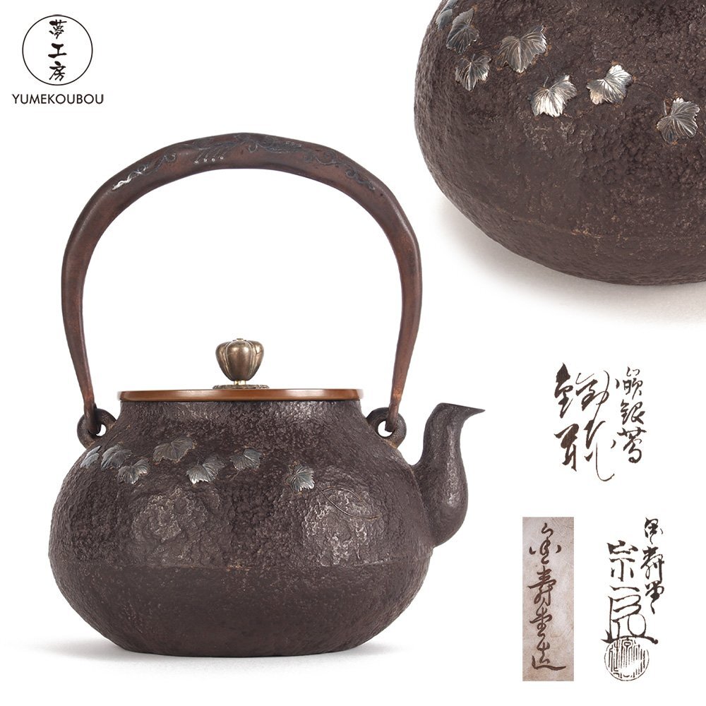中古】【夢工房】初代 秦 蔵六 造 龍紋 鳳首式 鉄瓶 五世 鑑定箱 E272