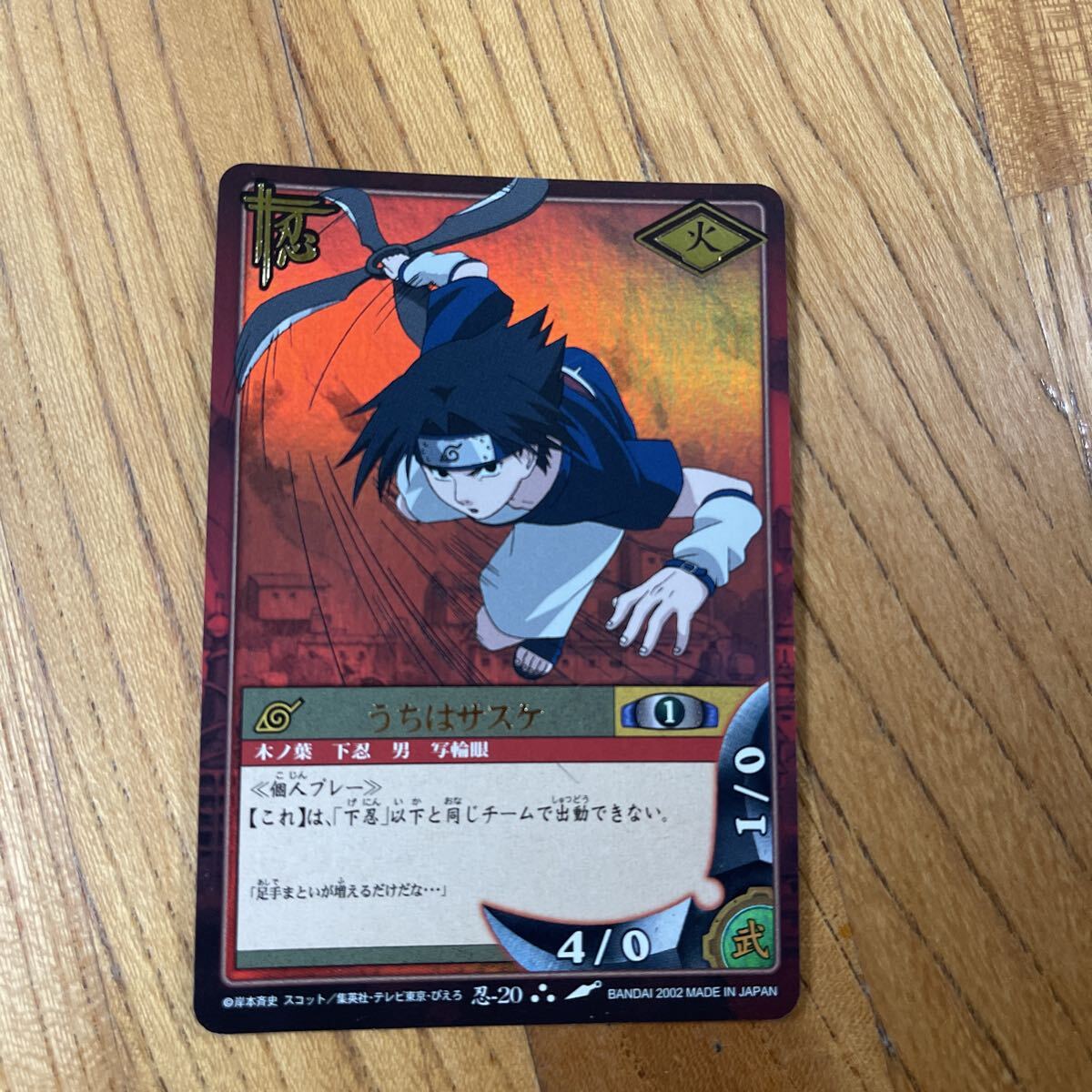NARUTO ナルト カードゲーム うちはサスケ 4枚セット 中古の落札情報