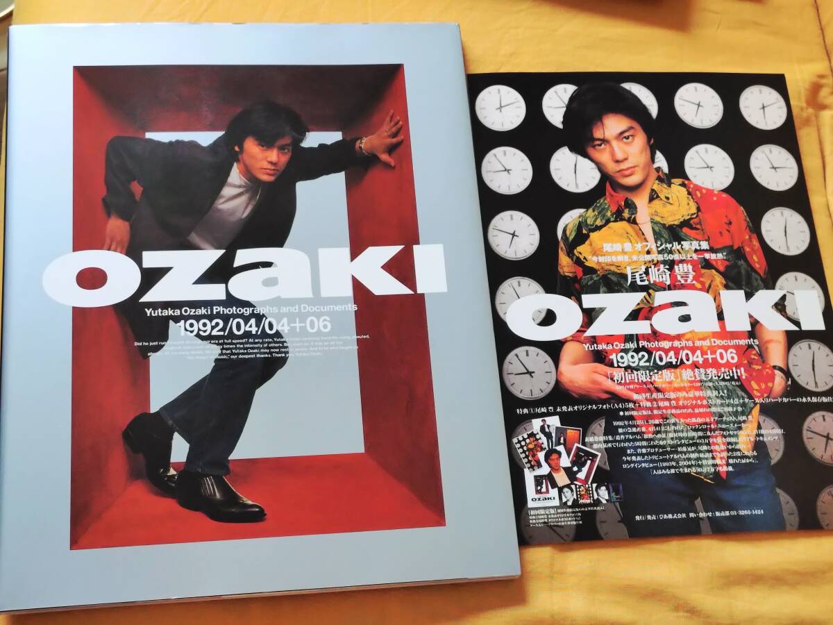 中古】尾崎豊 Yutaka Ozaki Photographs and Documents 1992/04/04+06