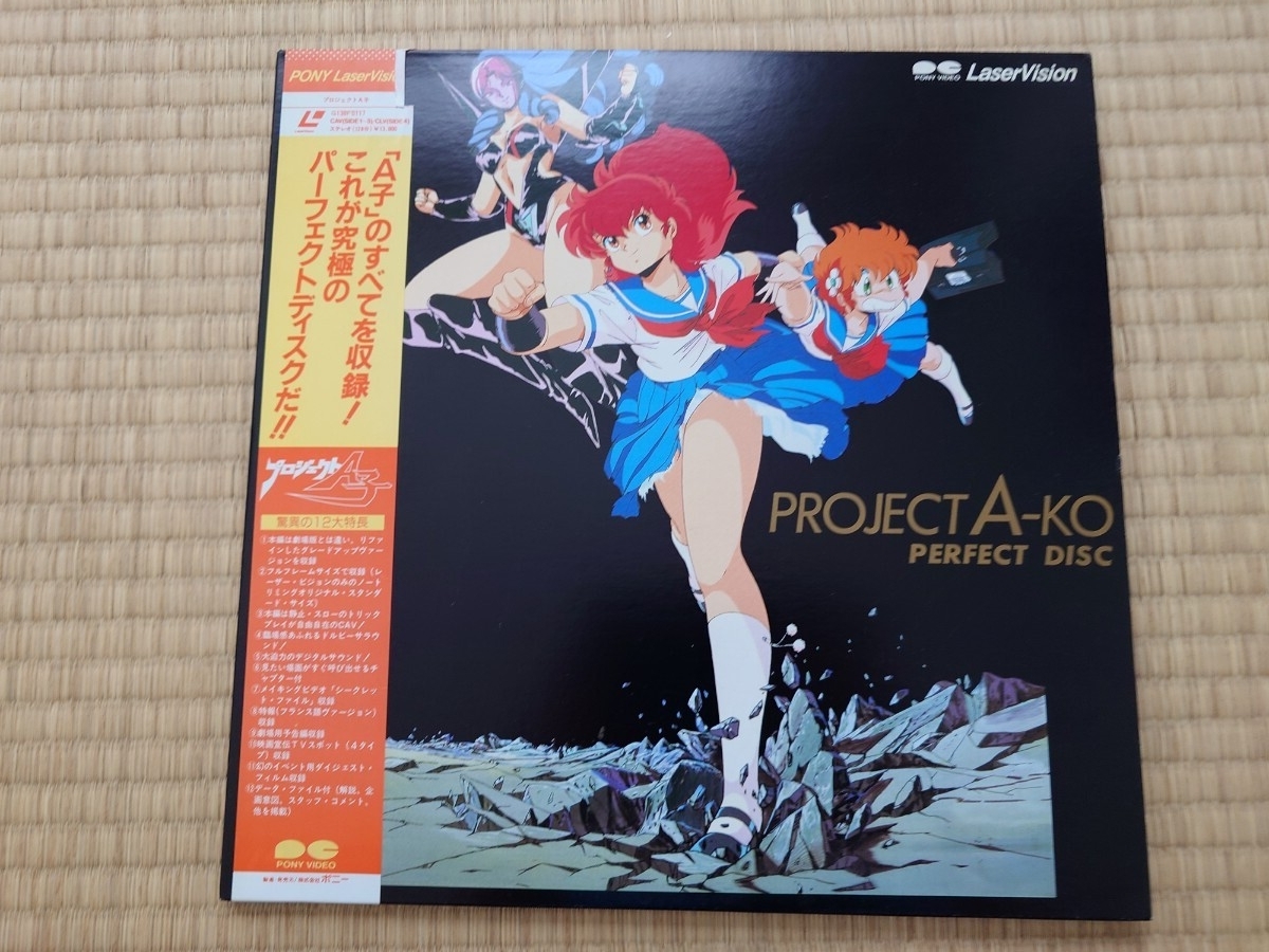 ◇セル画 『プロジェクトA子』 動画あり◇ Project A-Ko ◇B11の落札