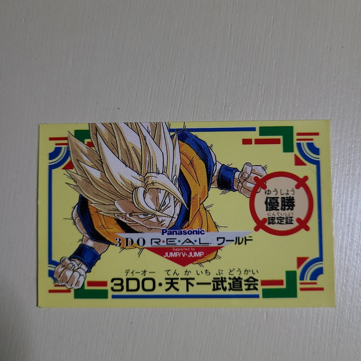 ドラゴンボール 天下一武道会 おもちゃ 当時物 レトロ ジャンクの落札