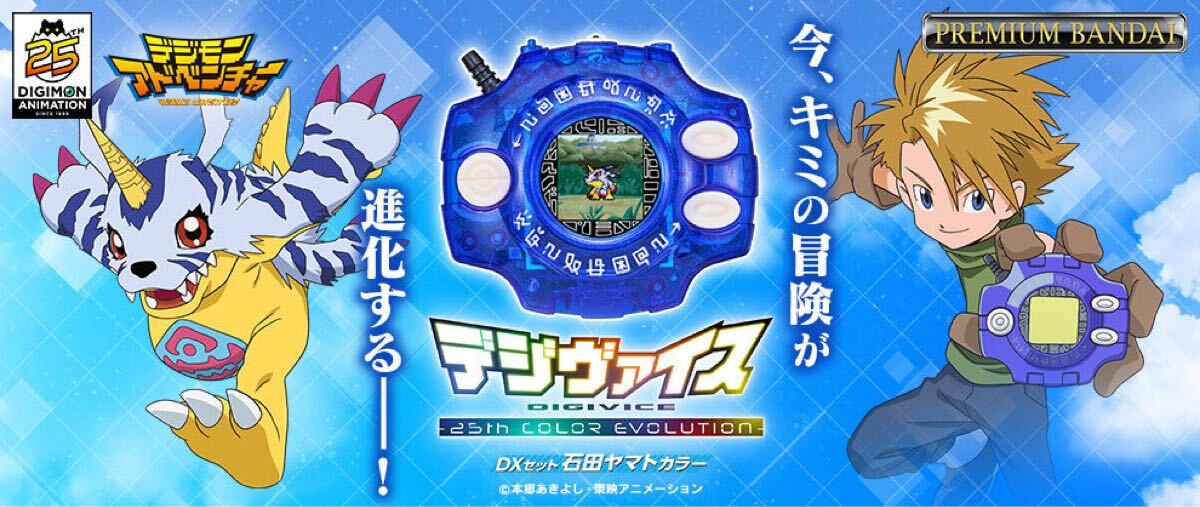 新品】石田ヤマト&ガブモン プレミアムエディション カードダスver