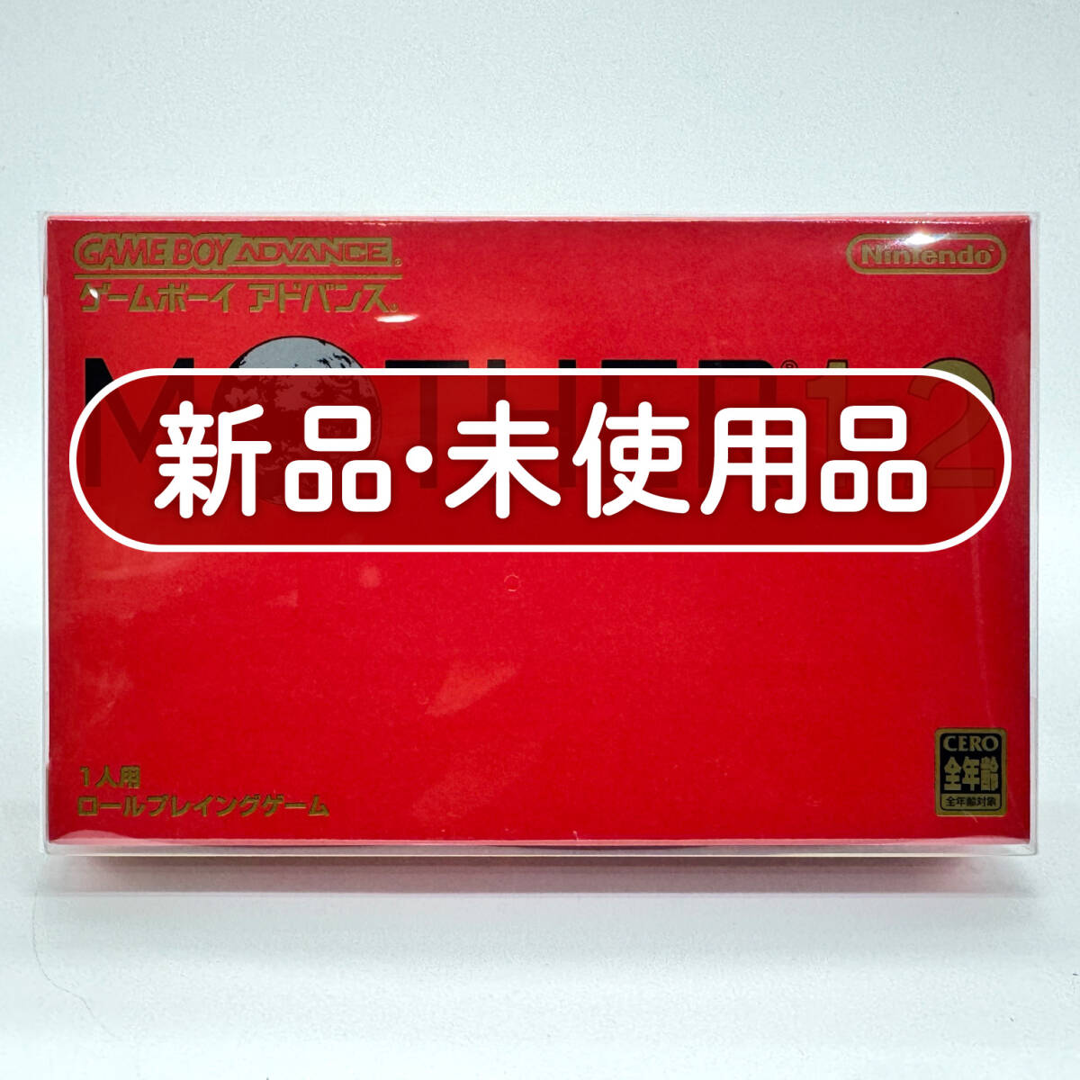送料無料『コミック MOTHER2 マザー2 ギーグの逆襲 ネスの冒険記+4コマ
