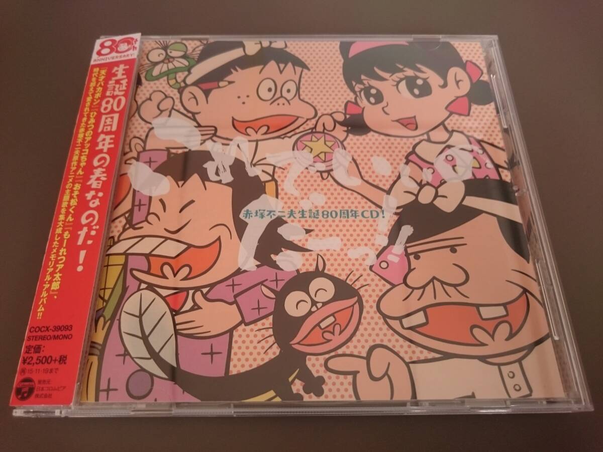 ちまこれ 赤塚不二夫コレクション 全12種 天才バカボン おそ松くん も