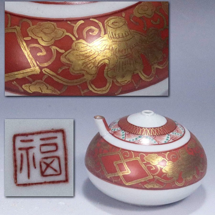 九谷焼酒器 米久和彦 特注作品 「緑彩金襴手捻宝尽くし文」玉盃 共箱