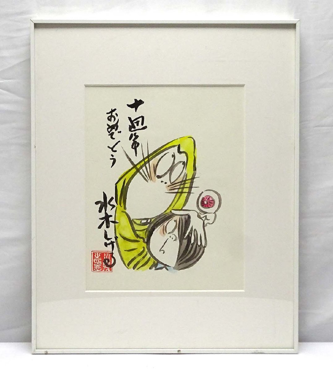 水木しげる 直筆サイン色紙 ゲゲゲの鬼太郎 ねずみ男 イラスト の落札