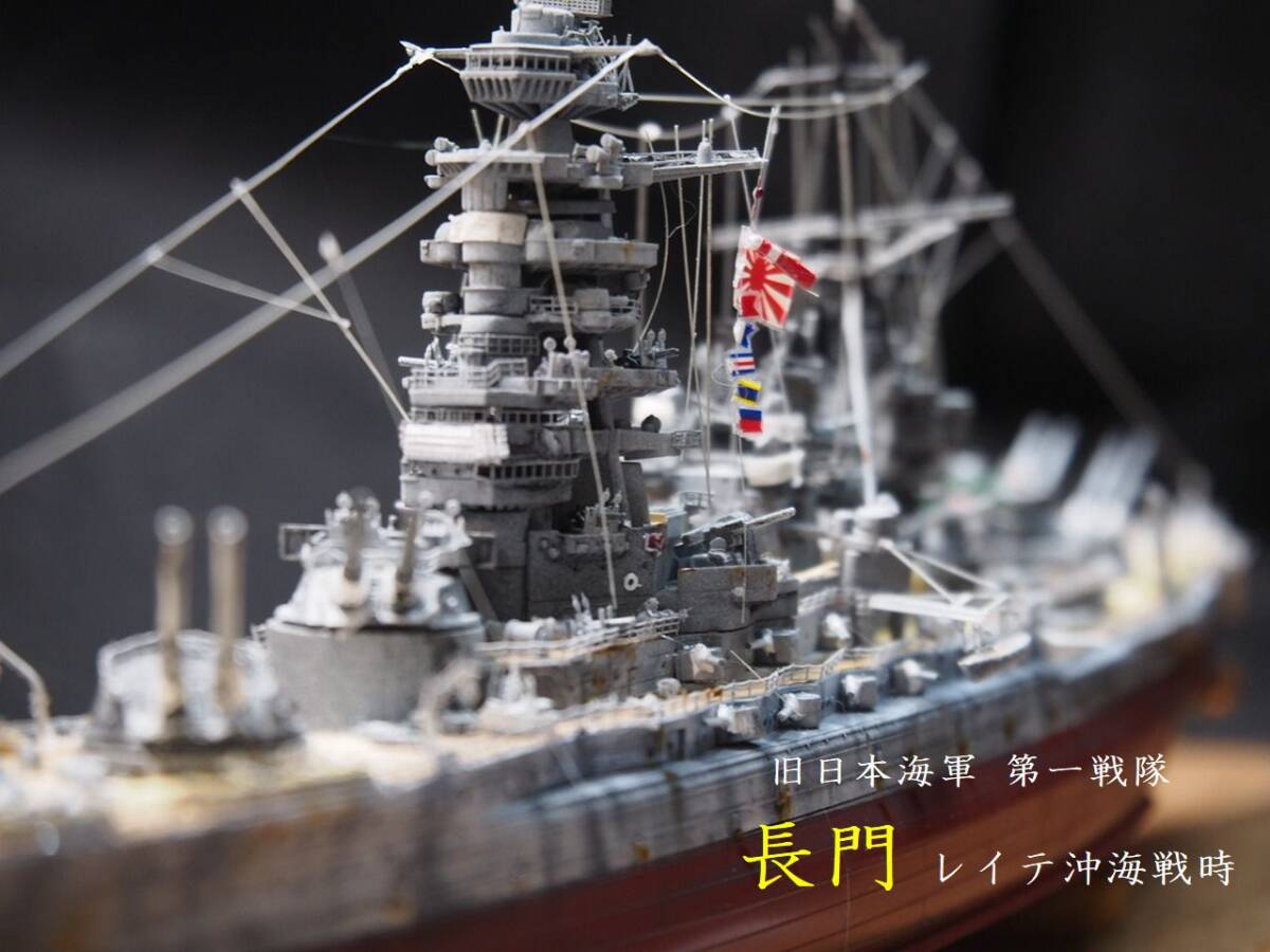 新品】1/700 戦艦長門レイテ沖海戦 完成品の落札情報詳細 - Yahoo