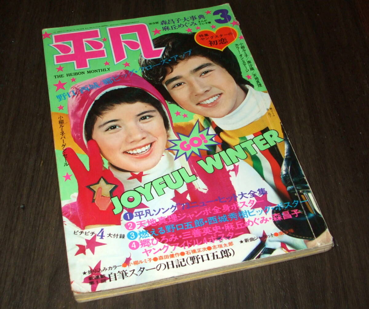 中古】近代映画1972/11☆沖雅也/天地真理/麻丘めぐみ/小林麻美/南沙織