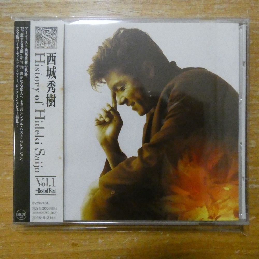 西城秀樹 写真集 H45 HIDEKI SAIJO 芸能生活30周年 初版 帯付き 中古